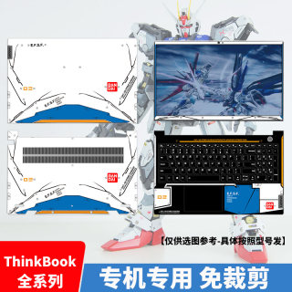 ThinkBook联想14p Plus 13X外壳膜16P英寸13S机身膜14S贴纸15.6寸16+保护贴膜15P G2痛机贴G3 G4 14+ YOGA