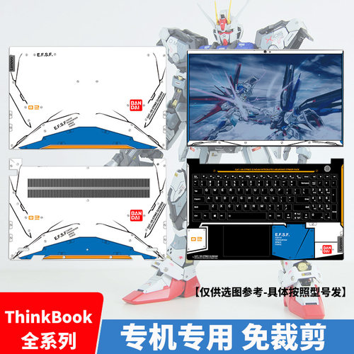 联想thinkbook外壳保护贴膜