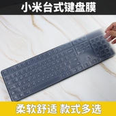 适用MI小米WXJS01YM无线键盘膜二代2保护贴膜台式 机黑色防尘套罩垫柔软硅胶透明按键膜键位膜WXJS02YM