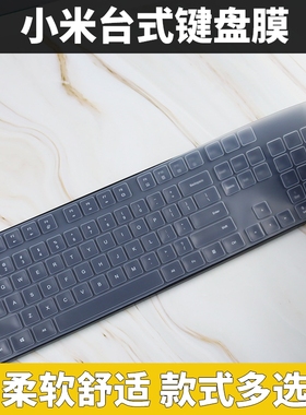适用MI小米WXJS01YM无线键盘膜二代2保护贴膜台式机黑色防尘套罩垫柔软硅胶透明按键膜键位膜WXJS02YM