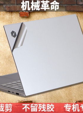 机械革命CODE01蛟龙5 7E极光AIR E Z3 Pro旷世X G16无界17机身膜14 Z2外壳膜X3 X2保护贴膜Umi PLUS贴纸S1 S2