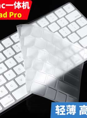 苹果24英寸IMac无线蓝牙秒控2022款Ipad平板电脑Pro台式一体机键盘保护贴膜12.9键位膜11英寸防尘按键膜10.9