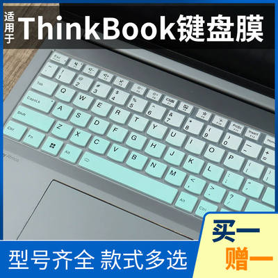 ThinkBook联想14键盘膜保护贴膜