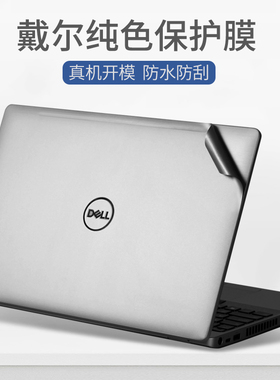 戴尔Precision工作站7510 M7520外壳膜7530 7540 7550保护贴膜7560 7710 M7720机身贴纸7730 7740 7750 7760