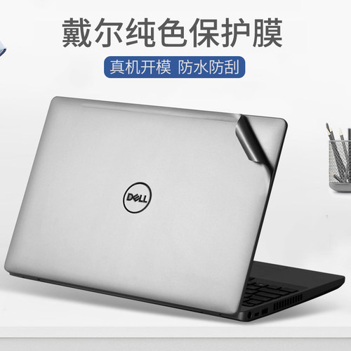 戴尔Precision工作站7510 M7520外壳膜7530 7540 7550保护贴膜7560 7710 M7720机身贴纸7730 7740 7750 7760