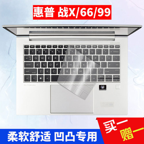 惠普战X战66战99高透键盘膜