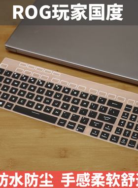 适用于玩家国度ROG枪神7魔霸9 8 PLUS笔记本电脑键盘膜魔霸新锐2024款防尘膜按键膜彩色硅胶膜罩套垫