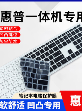 适用惠普小欧一体机台式机无线蓝牙键盘膜星系列青春版27-d074台式22-df010防尘膜罩套垫按键键位膜硅胶膜