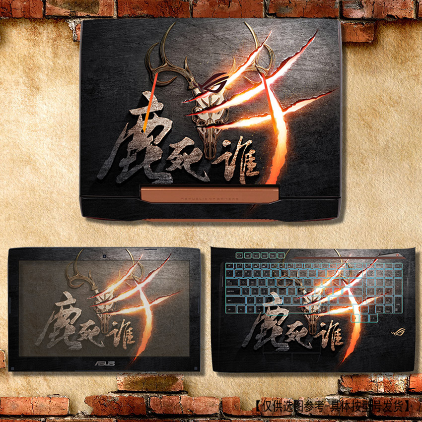 华硕飞行堡垒外壳保护贴膜