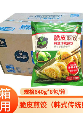 希杰必品阁脆皮煎饺640g*8包速食锅贴饺子蒸饺泡菜烤肉粉条煎饺子