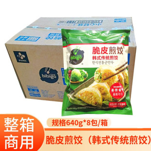 希杰必品阁脆皮煎饺640g 8包速食锅贴饺子蒸饺泡菜烤肉粉条煎饺子