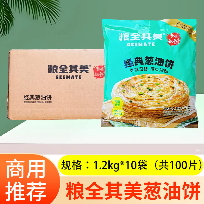 粮全其美葱油饼100片速冻早餐
