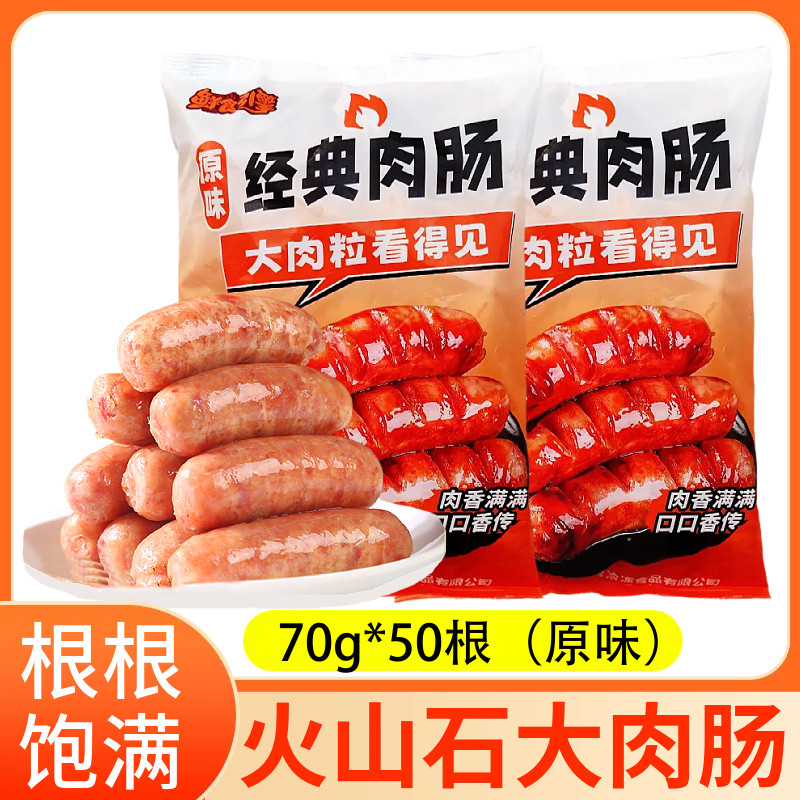 鲜食引擎经典肉肠3.5kg/50根