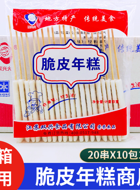 双兴火烧烤年糕串年糕排10包/200串年糕糯米年糕烧烤油炸食材商用