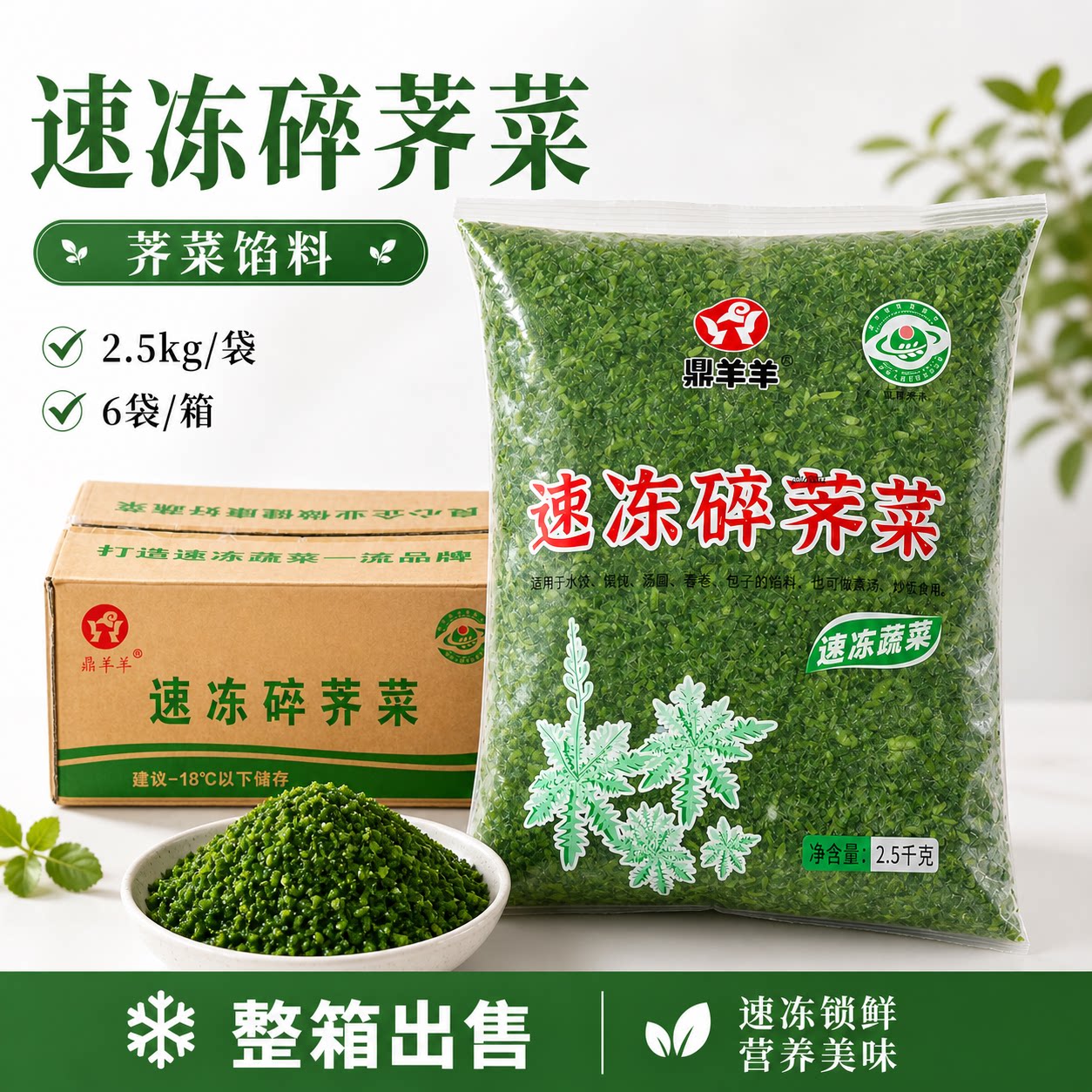 速冻碎荠菜馅30斤整箱批新鲜图片