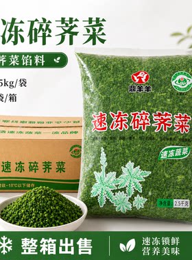 速冻碎荠菜馅30斤整箱批新鲜