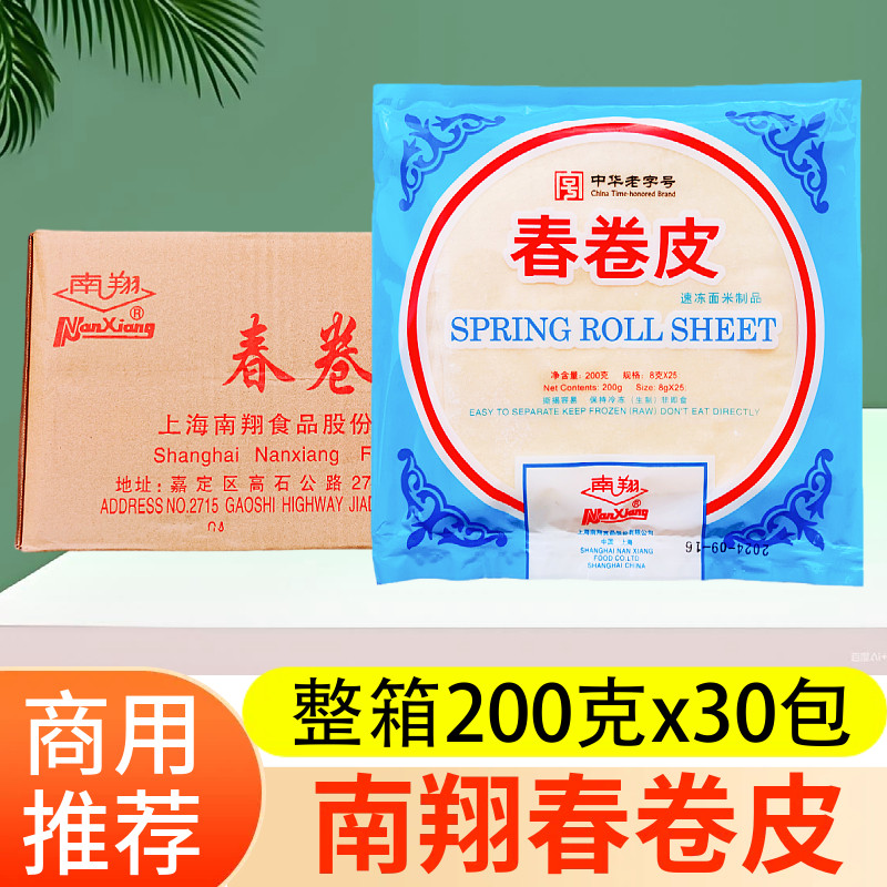 上海南翔春卷皮200g*30包手工制作 早餐油炸点心餐饮 卷薄面饼皮,粮油调味/速食/干货/烘焙,油条/春卷,淘宝优惠券,粉丝福利购,淘宝优惠卷