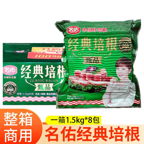 名佑培根经典培根1.5kg*8包