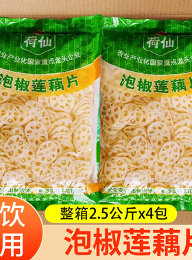 荷仙泡椒藕片即食2.5kg*4袋