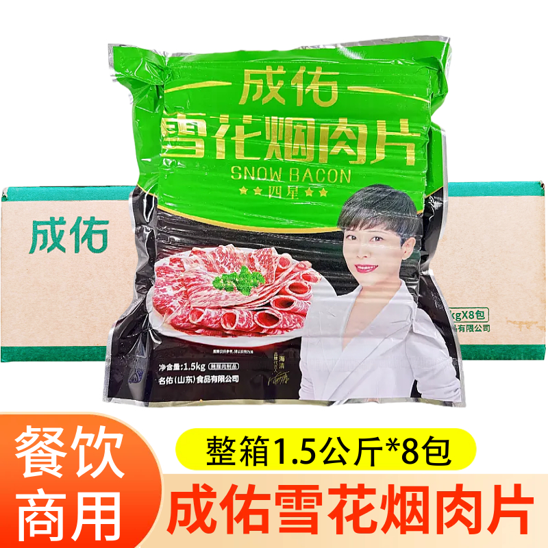 成佑雪花培根炒饭披萨烘焙烧烤