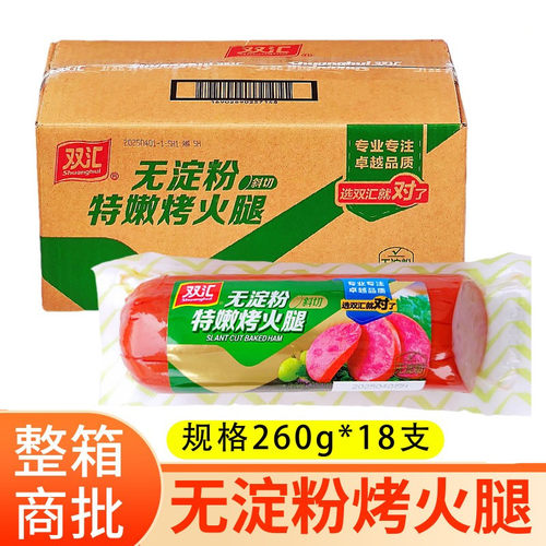 双汇斜切特嫩烤火腿260g*18支