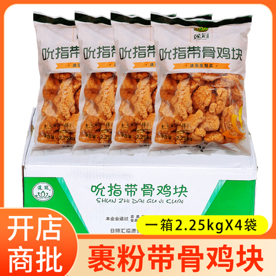 莲冠吮指带骨鸡块商用黄金鸡伴翅