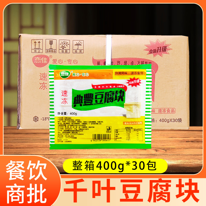 整箱千页豆腐400g*30包装 速冻千叶豆腐素食煎煮炒炸火锅麻辣烫用