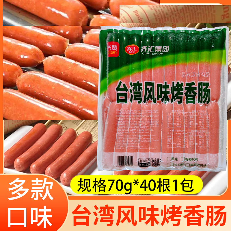 齐汇台湾风味烤肠2.8kg/40根