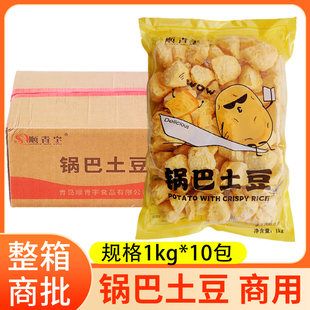 顺青宇锅巴土豆1kg*10包油炸裹粉土豆块炸鸡汉堡店小吃半成品整箱