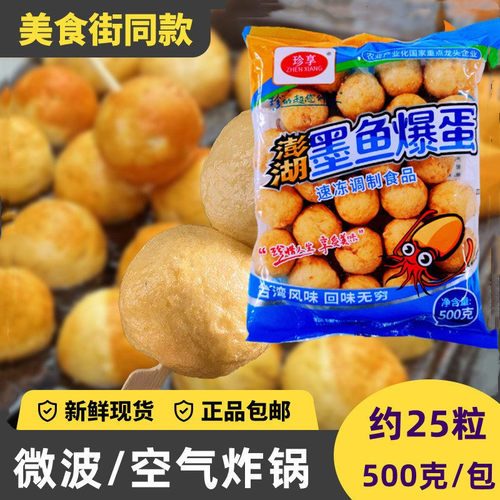 圆润饱满Q弹爽口珍享花枝丸墨鱼