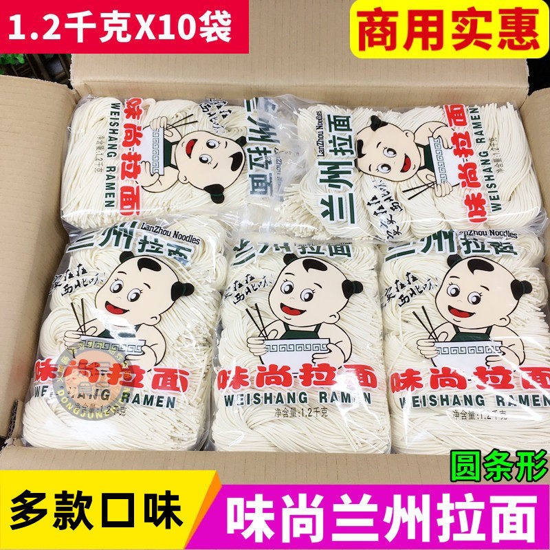 味尚兰州拉面1.2kg*10袋 五人份拉面 细条日式拉面速食火锅面条