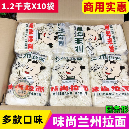味尚兰州拉面1.2kg*10袋五人份