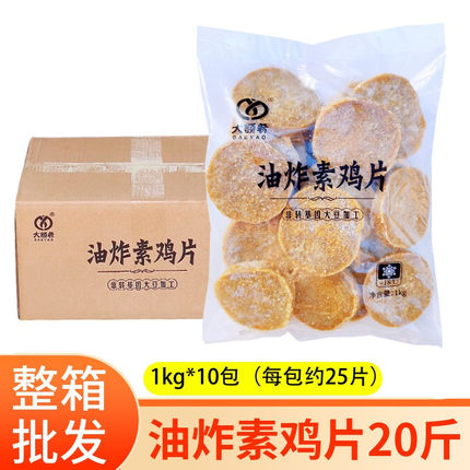 大额肴油炸素鸡片1kg*10包整箱批豆腐片豆制品麻辣烫豆捞火锅食材