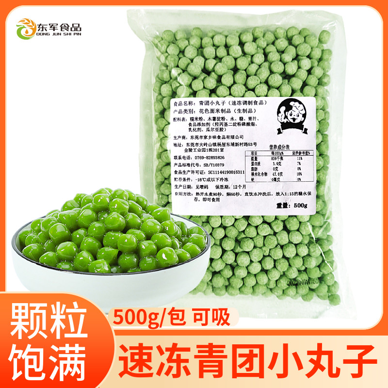 速冻青团小丸子糯米小圆子500g图片