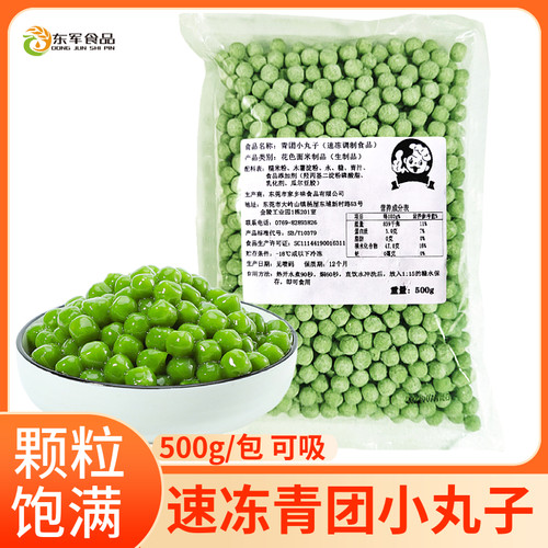 速冻青团小丸子糯米小圆子500g