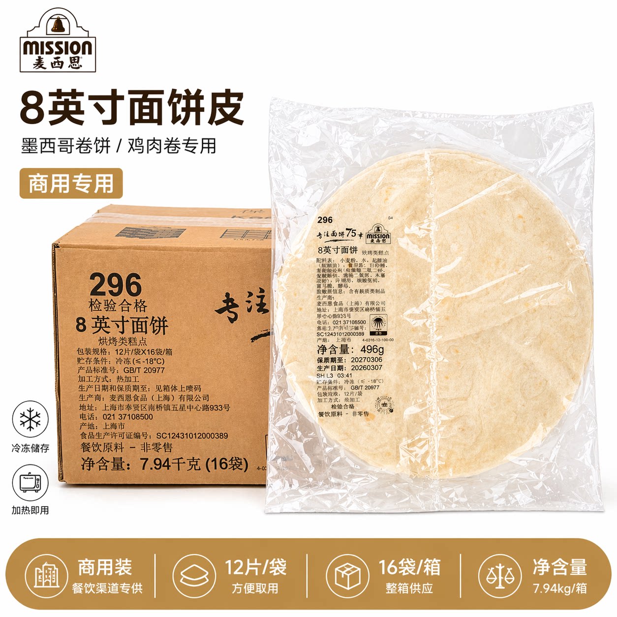 麦西恩8英寸原味面饼 菠菜味墨西哥鸡肉卷老北京鸡肉卷整箱192片