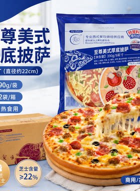 美臣披萨饼9英寸半成品披萨饼厚底烘焙比萨披萨小吃匹萨加热即食