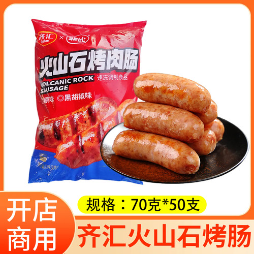商用非比火山石烤肉肠70g*50根