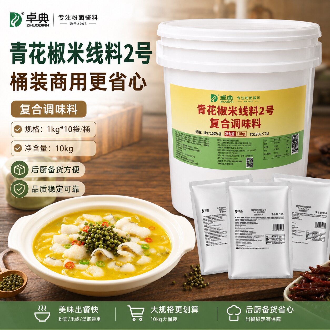 卓典青花椒米线料1kg*10包