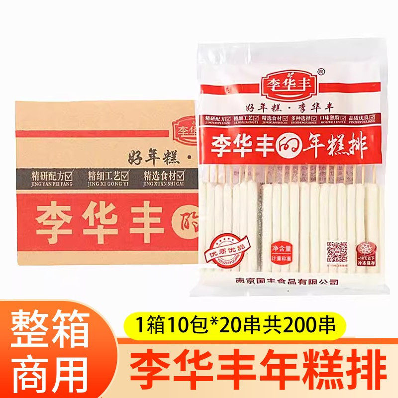 李华丰年糕排烧烤串金黄色图片