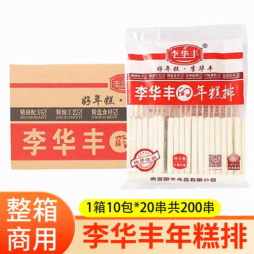 李华丰年糕排烧烤串金黄色
