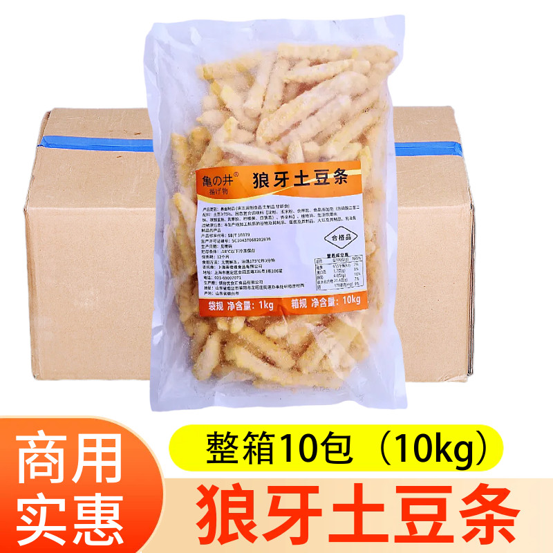 整箱狼牙土豆1kg*10包商用波浪曲粗薯条冷冻半成品西餐厅油炸特色