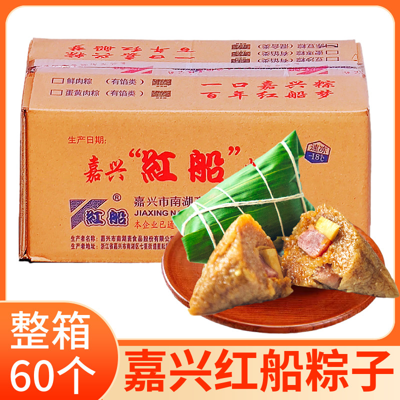 嘉兴红船粽子 150g*60个速冻端午粽子蛋黄蜜枣新鲜大号粽早餐商用