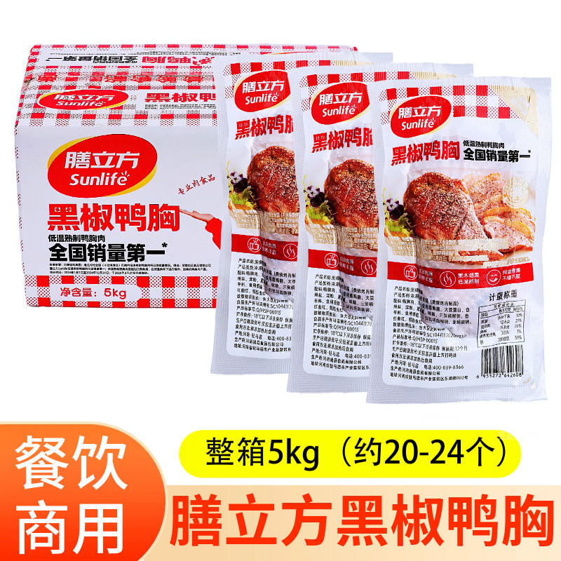 膳立方黑椒鸭胸肉5kg烟熏鸭脯肉火锅煲仔饭 麻辣烫原味鸭胸肉商用