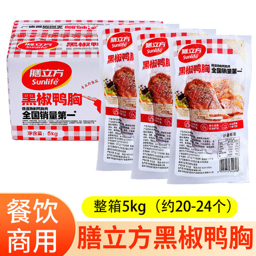 膳立方黑椒鸭胸5kg烟熏鸭脯肉