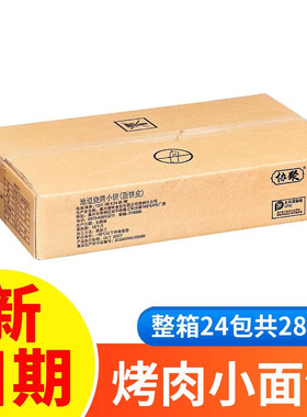 协聚烧烤小饼12片*24袋共288片烤肉店专用烧烤卷小饼白色小面饼皮