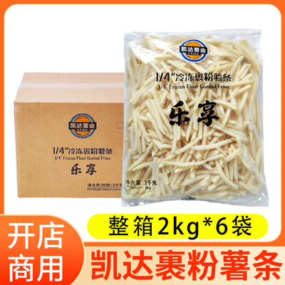 凯达薯业裹粉薯条2kg*6袋商用