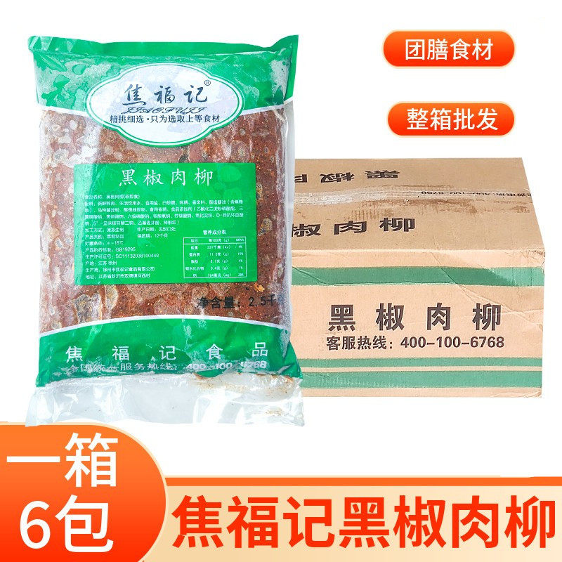 焦福记黑椒肉柳 2.5kg*6袋快餐店团膳预制菜 鸭肉方便菜一箱30斤,水产肉类/新鲜蔬果/熟食,鸭肉/鸭肉制品,淘宝优惠券,粉丝福利购,淘宝优惠卷