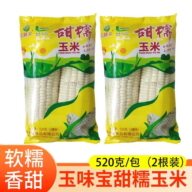玉味宝沙漠甜糯玉棒米520g/2根速冻新鲜白黏玉米棒粘苞谷点心蒸煮