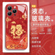 玻璃12限定11R新年过年10本命年9R套ace5女3v 2026马福到适用于一加ACE6T手机壳1 15红色喜庆13T新款 2pro防摔